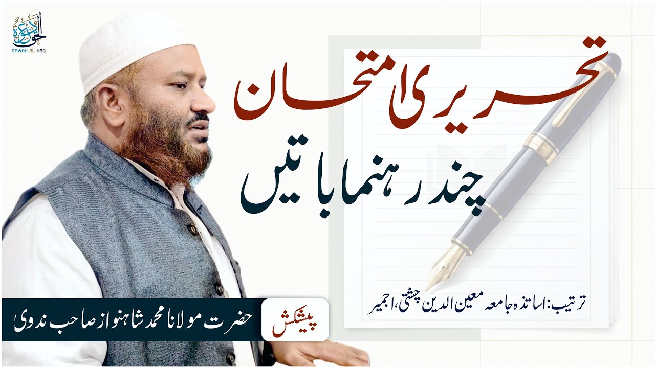 Secrets of Exam Success | Smart Preparation, Strategy & Presentation By M. Shahnawaz #salana #exam