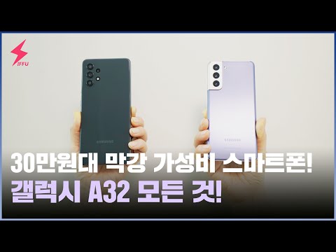 30만원대 삼성전자 갤럭시 <strong>A32</strong> 어썸 블랙 모든 것! [4K]