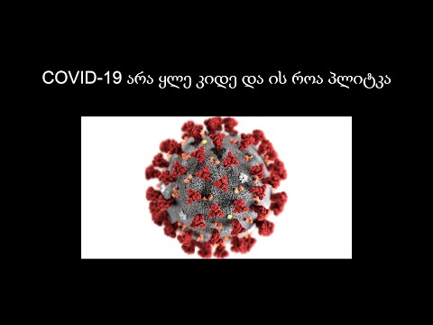კორონა არა ყლე