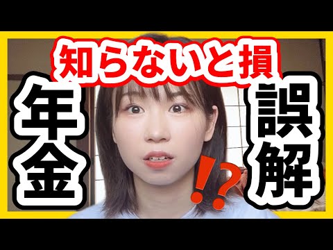 【老後不安をなくす】年金に関する意外な真実