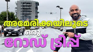 അമേരിക്കക്കാരുടെ ശരിക്കുള്ള ജീവിതം കാണണോ | A road trip through USA.