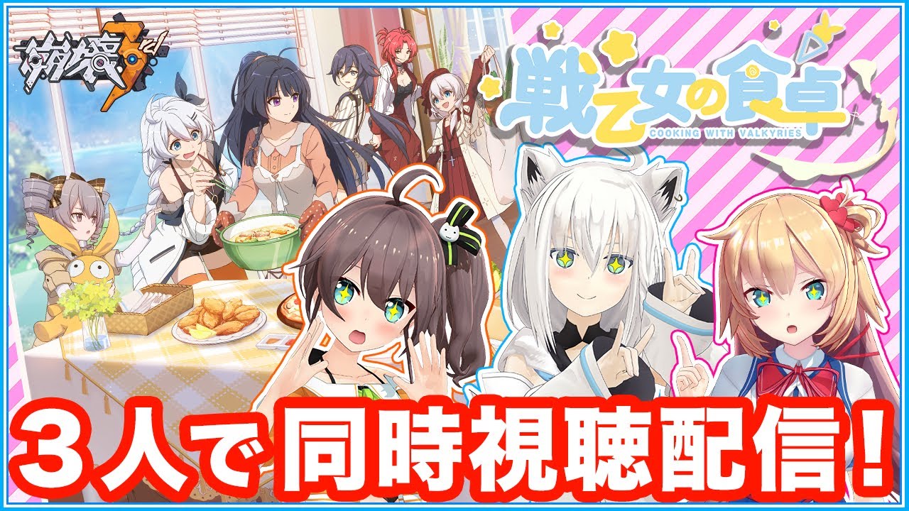 Mihoyo 崩壊3rd でアニメ 戦乙女の食卓 の放送開始記念の特別ログインボーナスを実施 Social Game Info