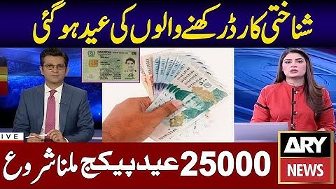 25000 Eid Program CNIC Apply | 36000 CNIC 8171 Bisp | Muft Atta 8070 | Ehsaas Rashan | Eid Ul Fitr