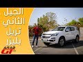 Chevrolet Trailblazer 2017 شفروليه تريل بليزر