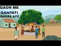 GANPATI BAPPA | SHIR GANESH | CARTOON VIDEO | GANPATI BAPPA USAB | MY FRIEND GANESHA🙏👍🎉♥️