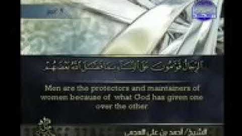 ورقة الثانية من الجزء الخامس من سورة النساء الشيخ أحمد العجمي