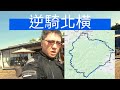 重機半日快刷行程介紹「#北宜公路 + #北橫公路 」