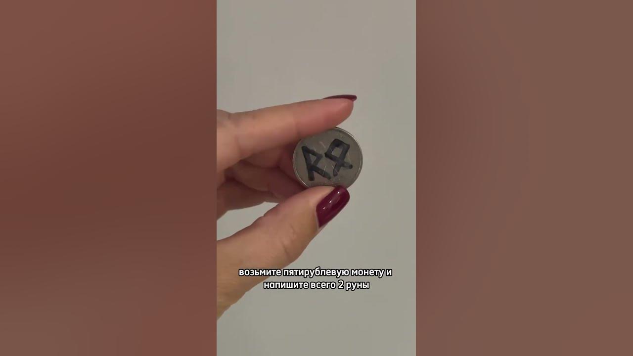 Открой дорогу к деньгам / Магия/ Руны/ Ритуал/ Дзи/ Таро - YouTube