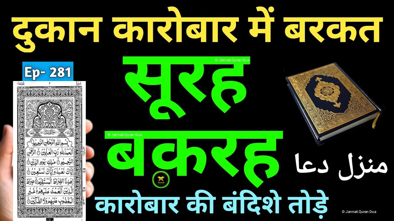 Manzil Dua | منزل Cure and Protection from Black Magic, Jinn / Evil Spirit Posession | Ep- 281