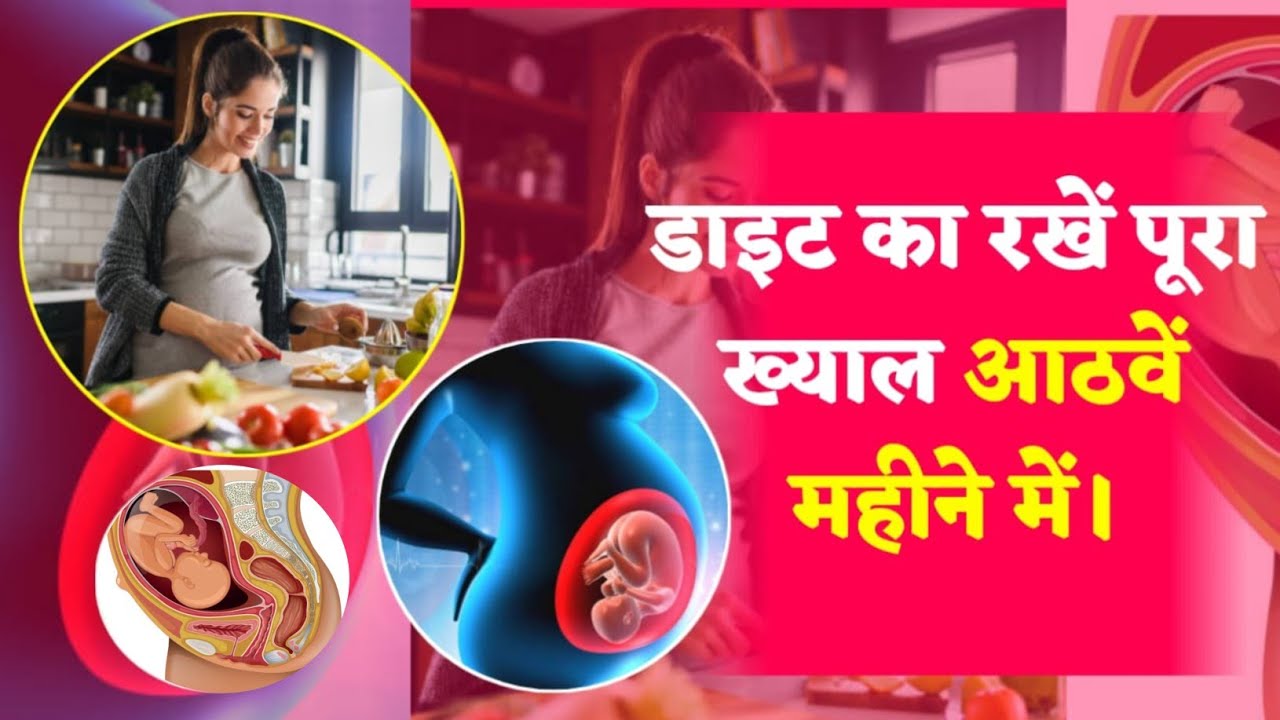pregnancy ke 8th month me kya khana chahiye YouTube