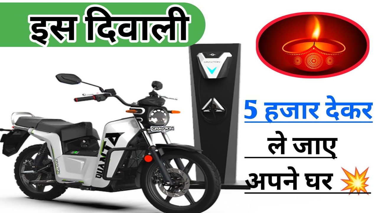 Gravatan Quanta Electric Bike💥 Price Review Rang qunta electric