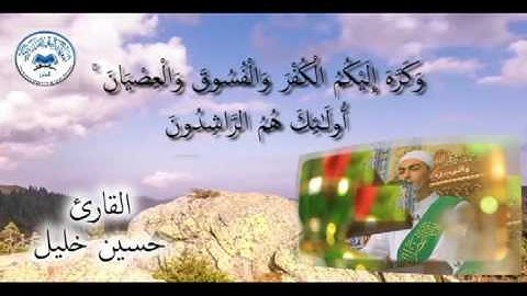 القارئ حسين خليل