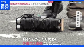 銃器評論家「弾も自作の可能性」“大きめのグリップ”反動に耐えやすい作り 安倍元総理銃撃事件｜TBS NEWS DIG