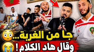 😳 جا من بلباو بعد 11 سنة فالغربة... وهاد الكلام خلا الجميع ساكت!الوالدة إستقبلت شباب في منزلها ...