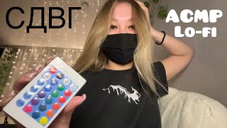 видео: АСМР💦lo-fi проверка на СДВГ♨️ картинка: АСМР💦lo-fi проверка на СДВГ♨️