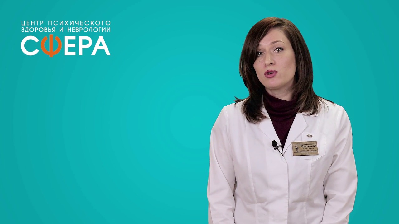 Алкоголизм - Центр психического здоровья и неврологии Сфера - YouTube