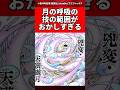 【鬼滅の刃】月の呼吸の技の範囲がおかしすぎる #鬼滅の刃 #反応集