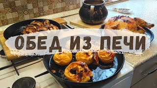 видео: Готовим обед в русской печи быстро и просто картинка: Готовим обед в русской печи быстро и просто
