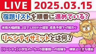 両学長 リベラルアーツ大学の配信のサムネイル画像