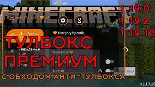 🧡 cotik`s tool | обход защиты от тулбокса на серверах | 1.19.0 1.19.2 1.19.10 | 64-bit