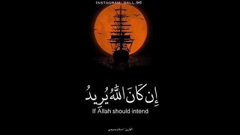 {قالوا يا نوح قد جادلتنا} من أجمل تلاوات القارئ إسلام صبحي