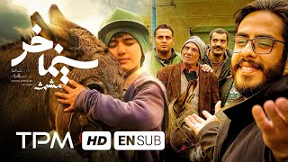 Donkey Cinema (Meshmeshe) With English Subtitles | فیلم سینمایی سینما خر (مشمشه)