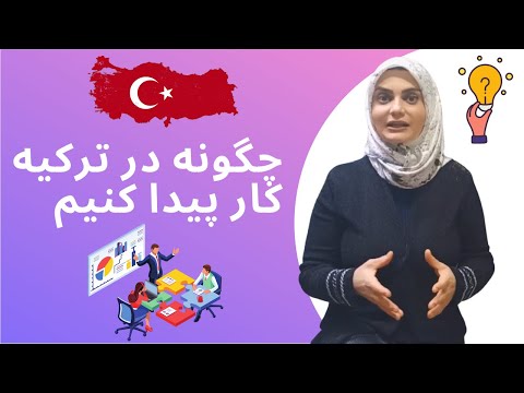 تصویری: چگونه می توان شعر را ارزیابی کرد