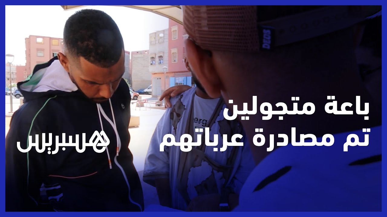 باعة متجولين بأيت ملول تم مصادرة عرباتهم المتنقلة: 