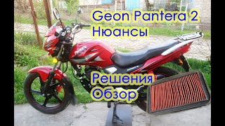 Обзор мотоцикла Geon Pantera 2 / 2013 г.в/ 8 тыс пробега