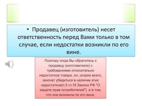 Что делать если Вы купили товар ненадлежащего качества