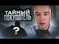 Тайный покупатель.  Ошибки отдела продаж.  Владимир Якуба!!!