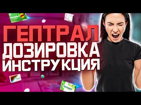 Гептрал Для Печени (Инструкция По Применению Дозировка Аналоги)