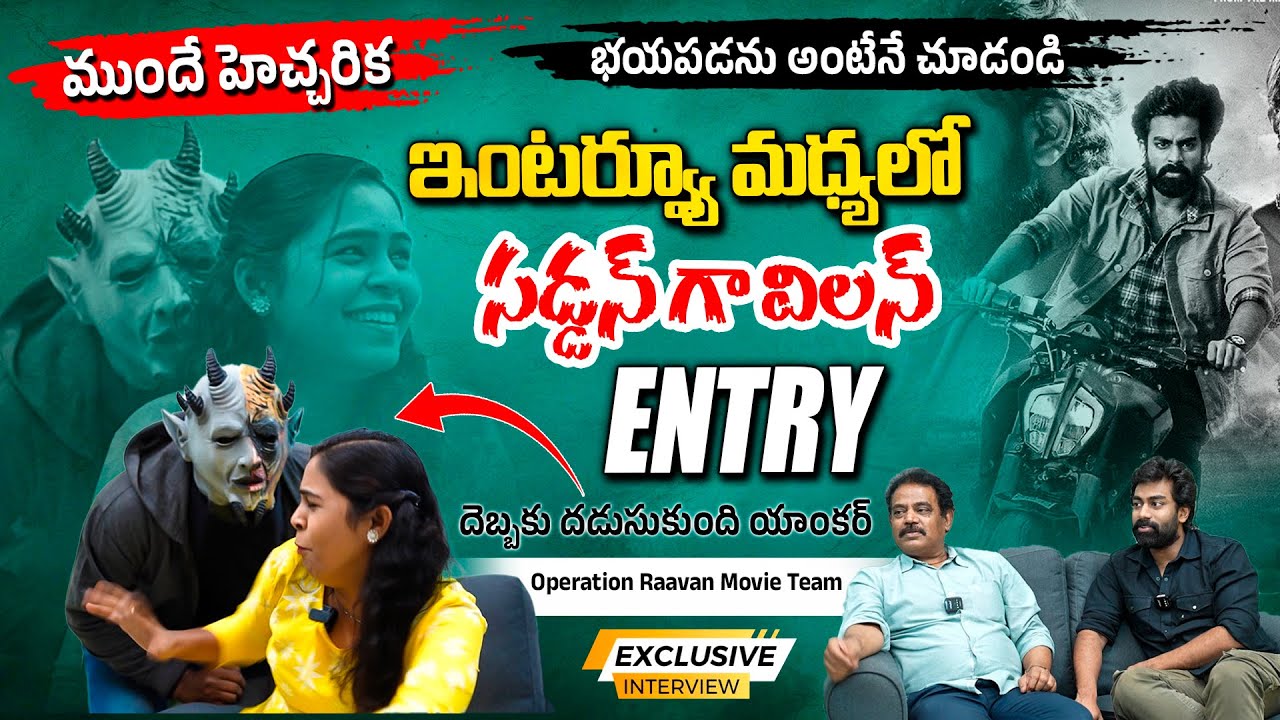 Operation Raavan Movie Team Exclusive Interview With Anchor Shivani || Movie Updates || Ybrant TV