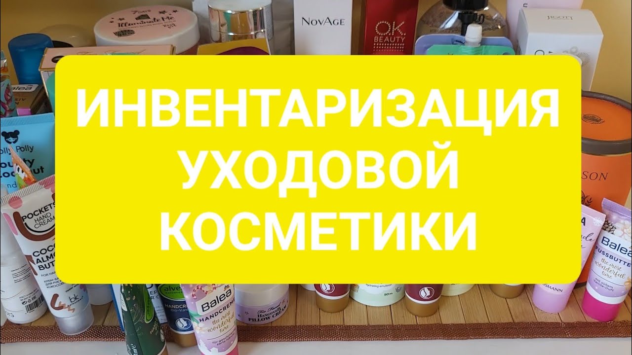 Разбор и инвентаризация ухода!🫙 Выбирашки в Project pan и на ежедневное использование!!! 👍