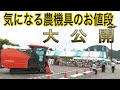 農機ショーにGO！