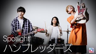 ハンブレッダーズ / 再生 -Spotlight-