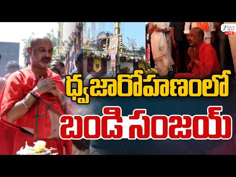 LIVE : Bandi Sanjay Grand Dhwajarohanam Ceremony Marks the Auspicious Beginning of Navratri | ZEE - ZEE24TELUGUNEWS