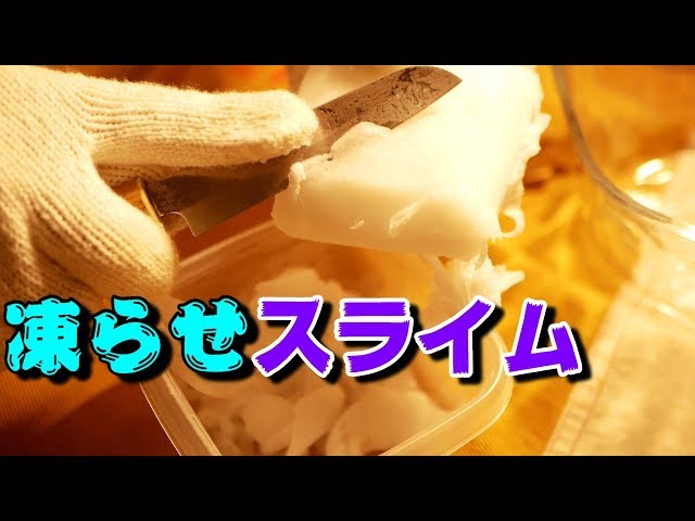 スライムをスライス