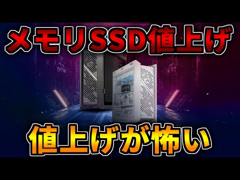 【メモリSSD値上げ】最近不穏だな、おすすめのゲーミングPCを紹介する相談配信【RTX5060/5060Ti/5070/5070Ti/5080/5090】