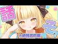 おかえり。話そう~!5月病ってなんなんだ?【 #若魔麦たると/ #にゃんたじあ!】