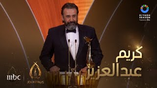 حفل جوي أوورد | النجم كريم عبد العزيز يحصد جائزة الممثل المفضل عن فئة السينما بفيلم "بيت الروبي "