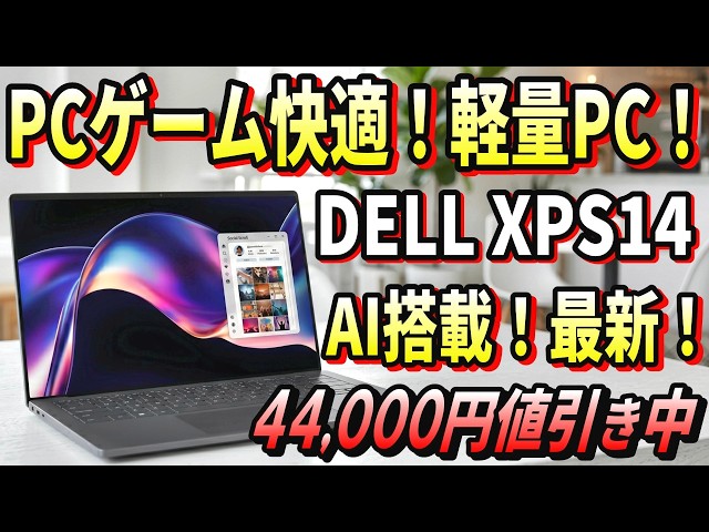 Recommended DELL PC] 2026 XPS 14 Hands-on Review! An Ultra-High