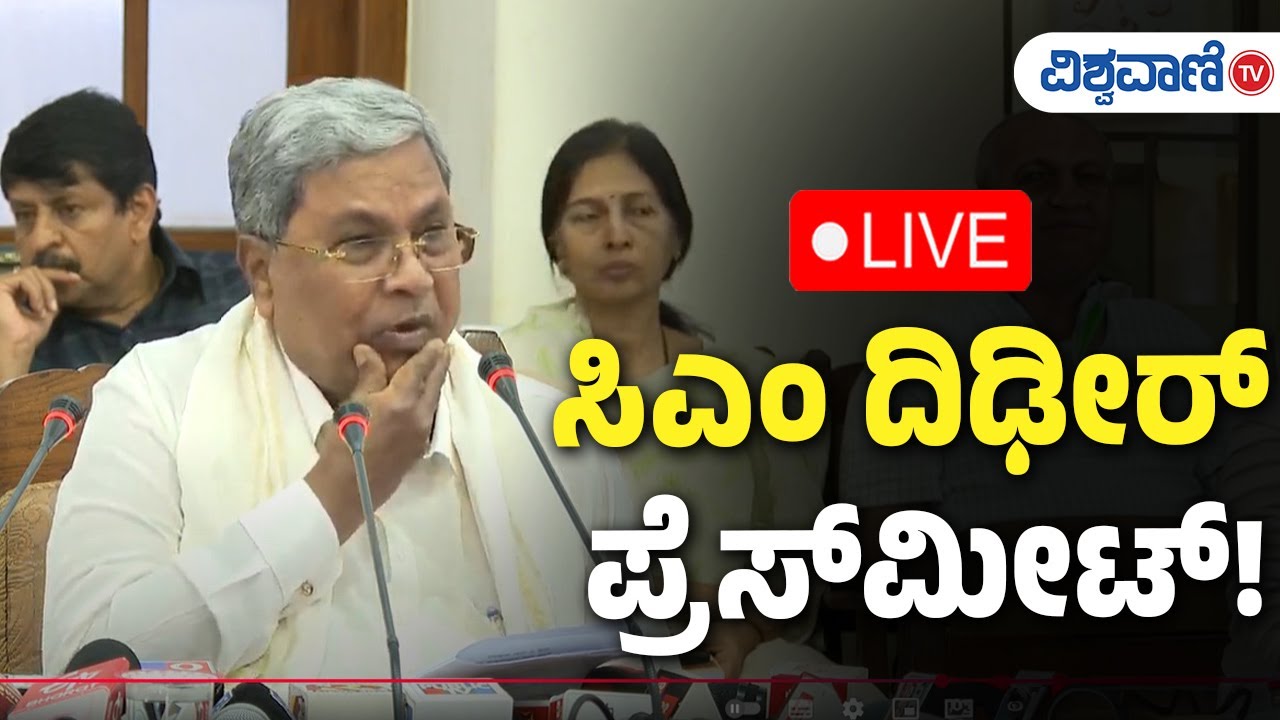 LIVE | Karnataka Budget Session 2025 | CM Siddaramaiah Press Meet ...