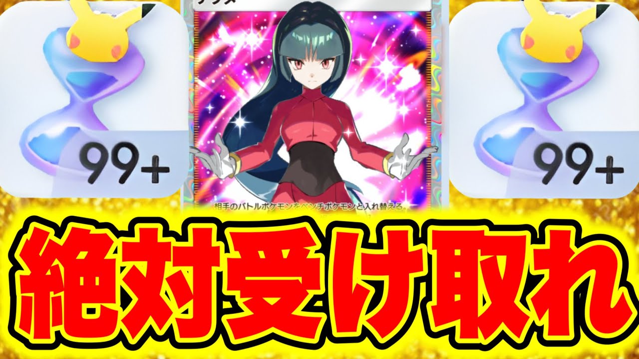 ポケポケ】※絶対受け取れ!!一瞬でパック砂時計が貰える裏ワザが恐ろし