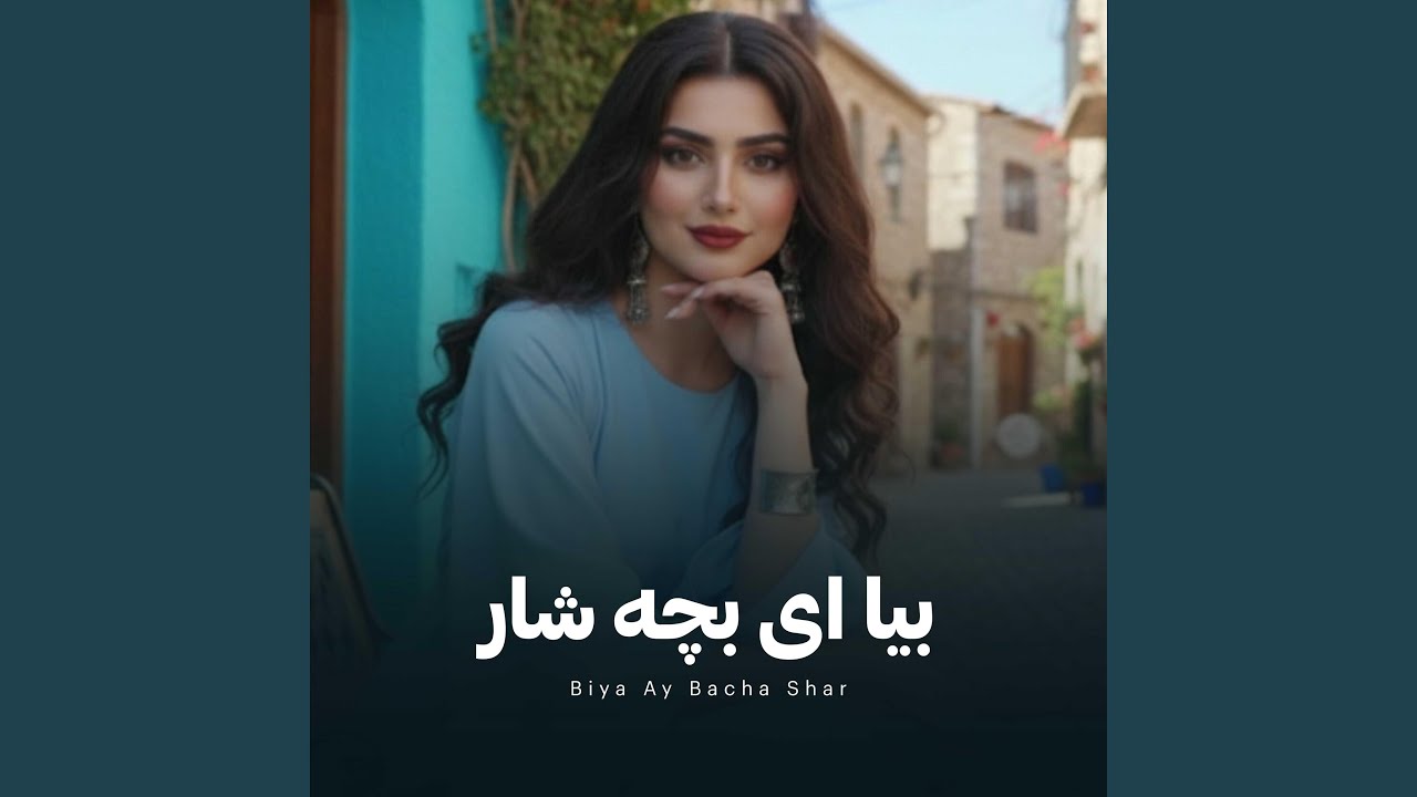 BIYA AY BACHA SHAR - بیا ای بچه شار