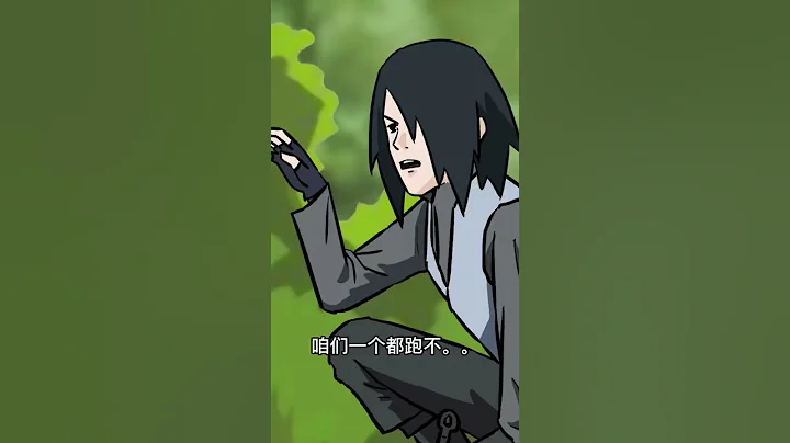 不亏是鸣人！佐助加油！ - 天天要闻