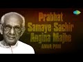 Prabhat Samaye Sachir Angina Majhe | Jaago He Ei Nagarbasi | Amar Paul | Audio Mp3 Song