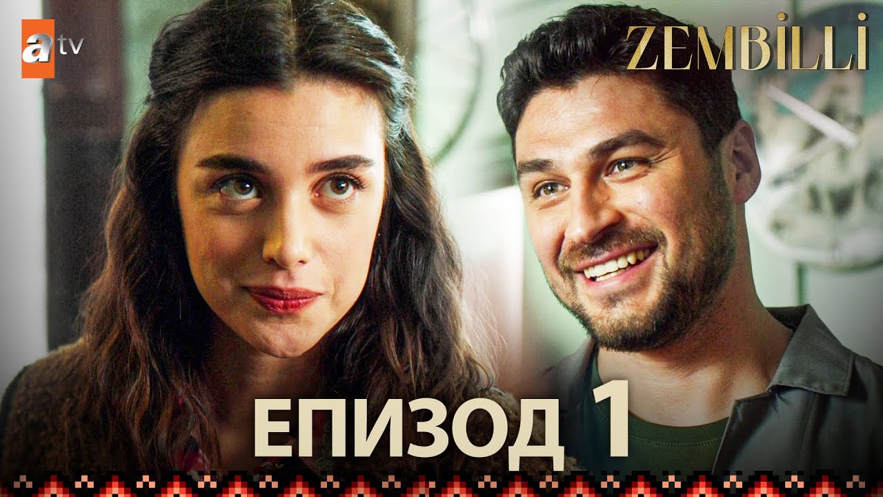 Zembilli - Епизод 1 (с български субтитри)