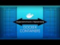 Как подключиться к терминалу контейнера Docker в Synology