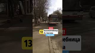 Троллейбус №195!🫨 спасибо: @trolleybusOnelove @TrollebusAvtobusKrasnodar @Transportnik123